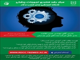 همایش یک روزه آشنایی با مدل کسب و کار ( BUSINESS MODE)